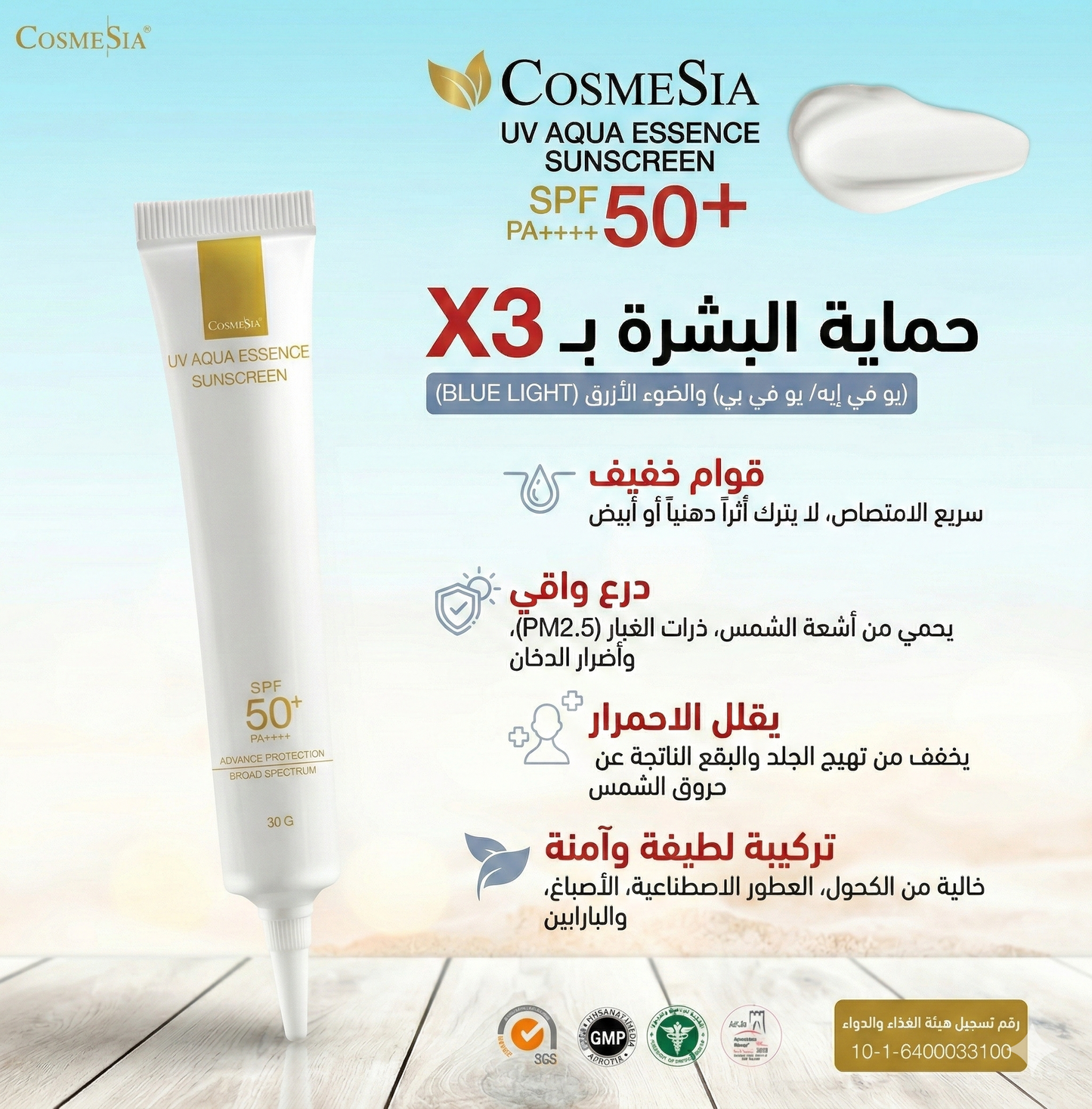 Cosmesia UV Aqua Essence Sunscreen SPF50