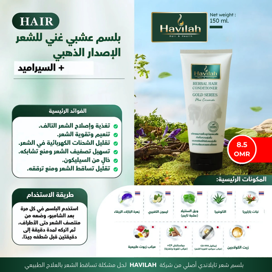 Havilah Herbal Hair Conditioner Gold Series 150ml