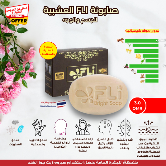 FLI Herbal Bright Soap