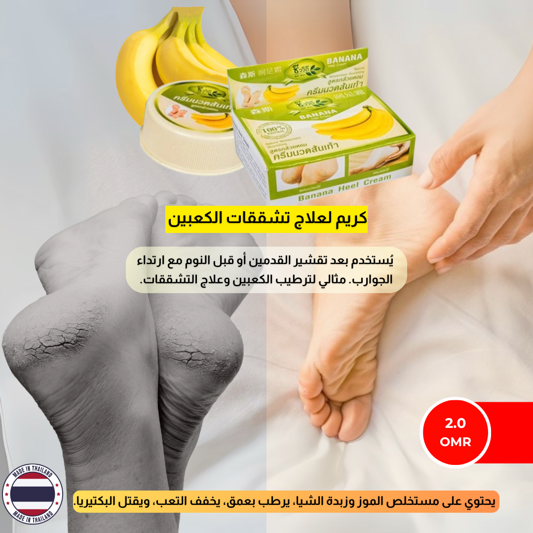 Chivaviti Banana Heel Cream