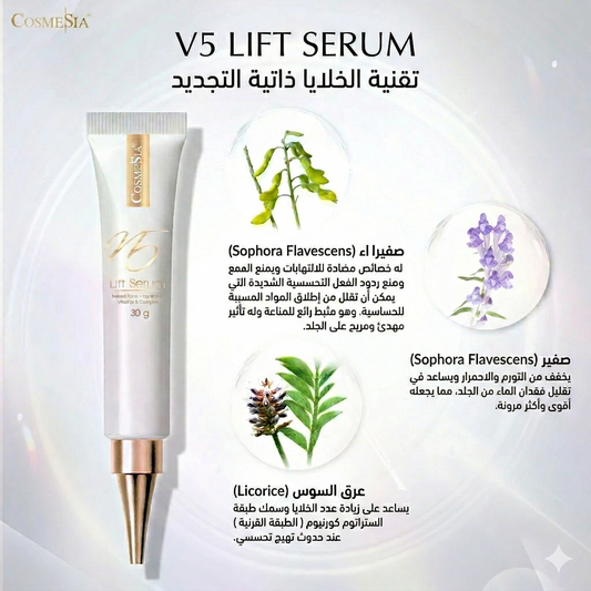 Cosmesia V5 Lift Serum 30g
