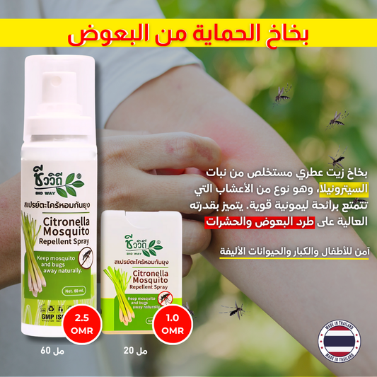 Bioway Citronella Mosquito Repellent Spray